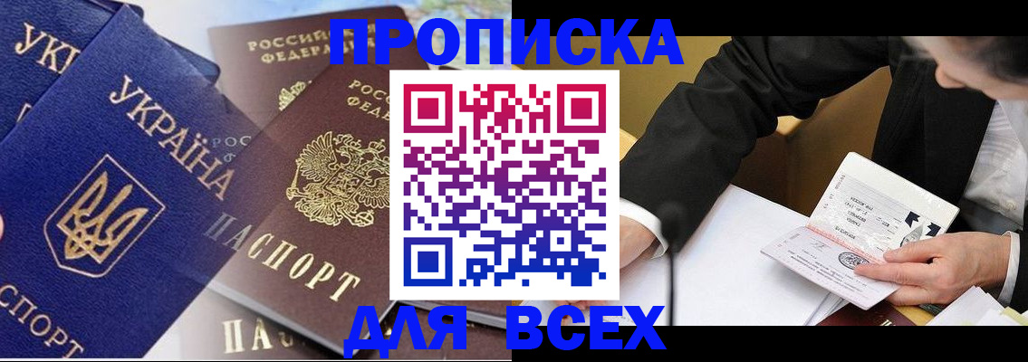 прописка гарантия в Краснокаменске
