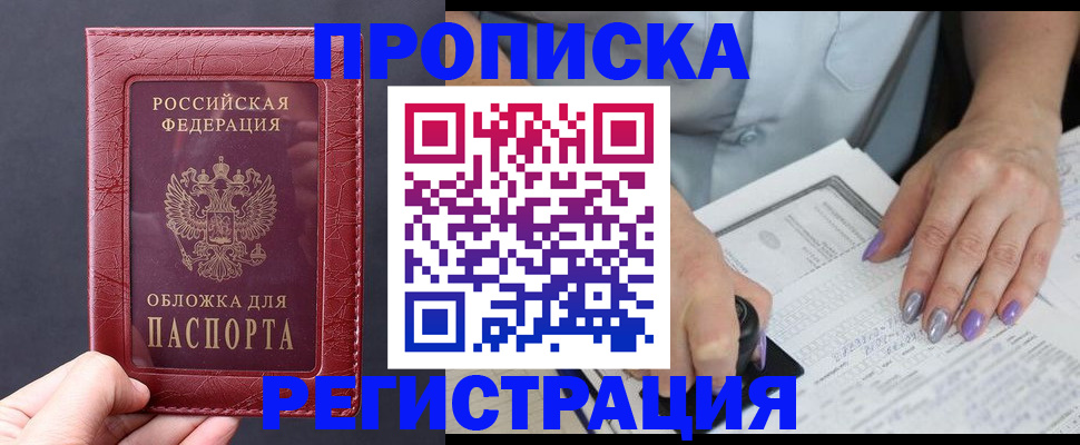 временная регистрация в квартире в Краснокаменске