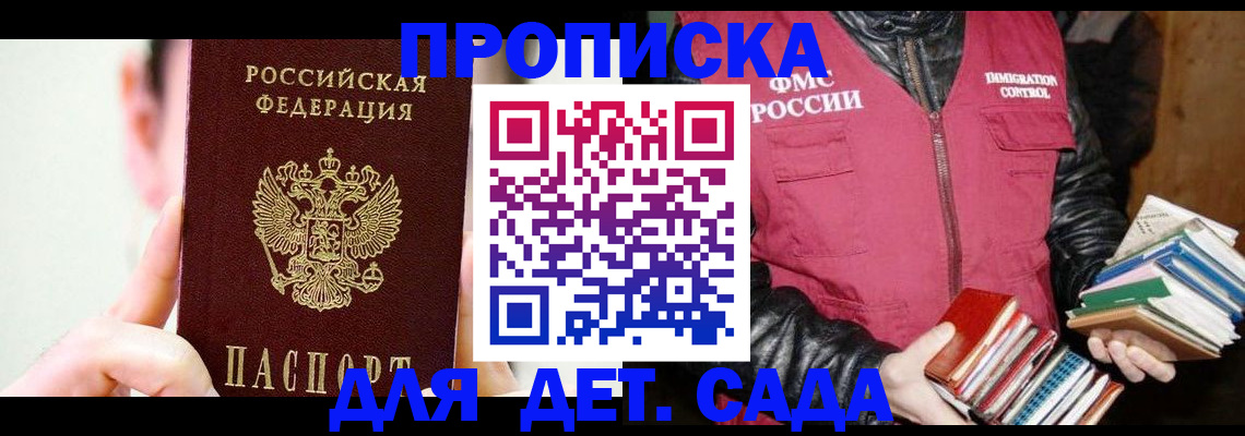 прописка регистрация в Краснокаменске