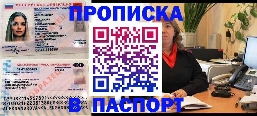 прописка для военкомата в Краснокаменске